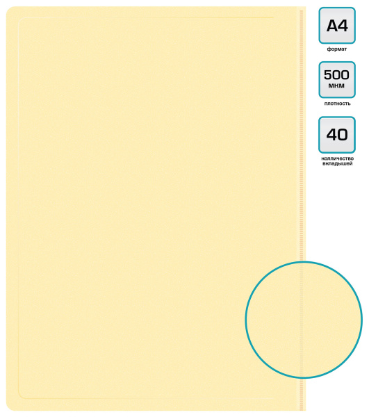 Папка с 40 прозр.вклад. Бюрократ Pastel PAST40YEL A4 пластик 0.5мм торц.карм с бум. встав желтый