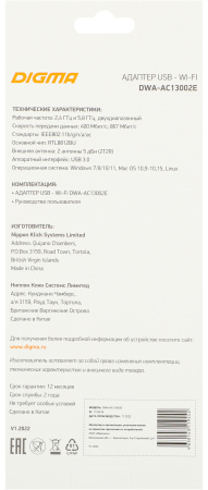 Сетевой адаптер WiFi Digma DWA-AC13002E AC1300 USB 3.0 (ант.внеш.съем) 2ант. (упак.:1шт)