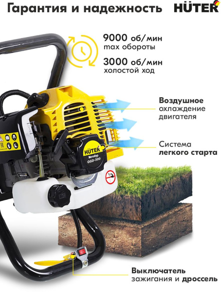 Мотобур Huter GGD-300 бытовой 2-х такт. 2000Вт 2.7л.с. 52см3 3000об/мин (70/13/22)