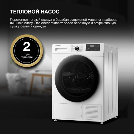 Сушильная машина Hyundai DFE9412 кл.энер.:A+ макс.загр.:10кг белый
