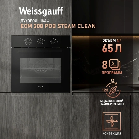Духовой шкаф Электрический Weissgauff EOM 208 PDB Steam Clean черный