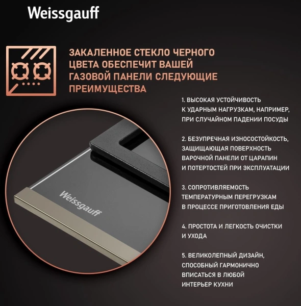 Газовая варочная поверхность Weissgauff HGG 645 BGXB черный
