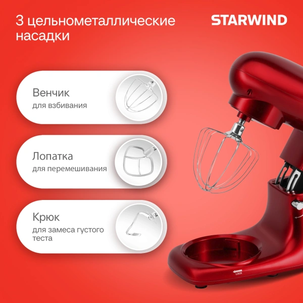 Миксер планетарный Starwind SPM7165 1900Вт красный