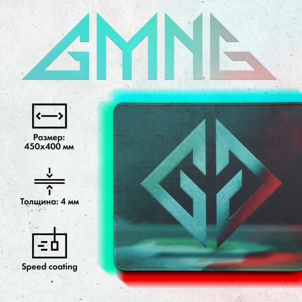 Коврик для мыши GMNG GG-PD450S Большой рисунок 450x400x4мм