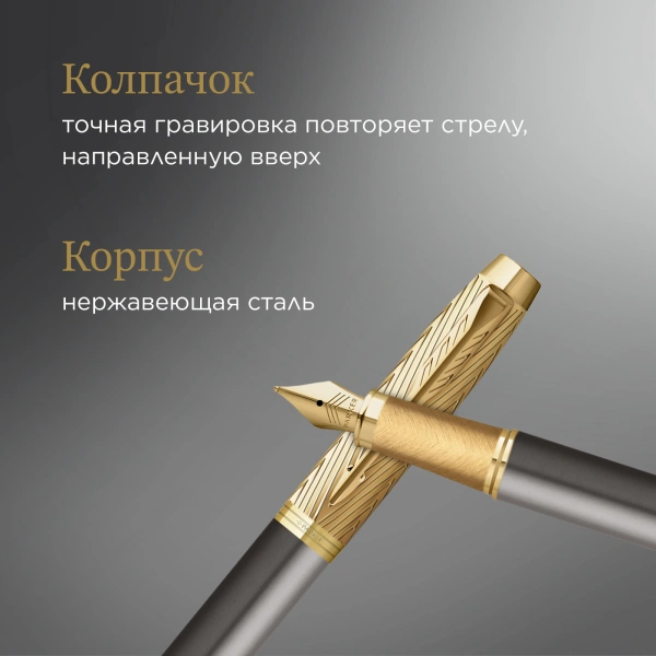 Ручка перьев. Parker Pioneers IM F329 (2200956) Arrow GT F ст. нерж./позол. подар.кор.