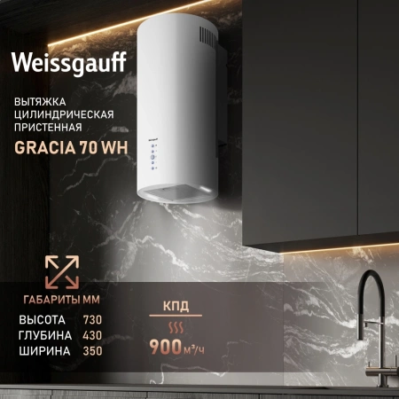 Вытяжка каминная Weissgauff Gracia 70 WH белый управление: кнопочное (1 мотор)