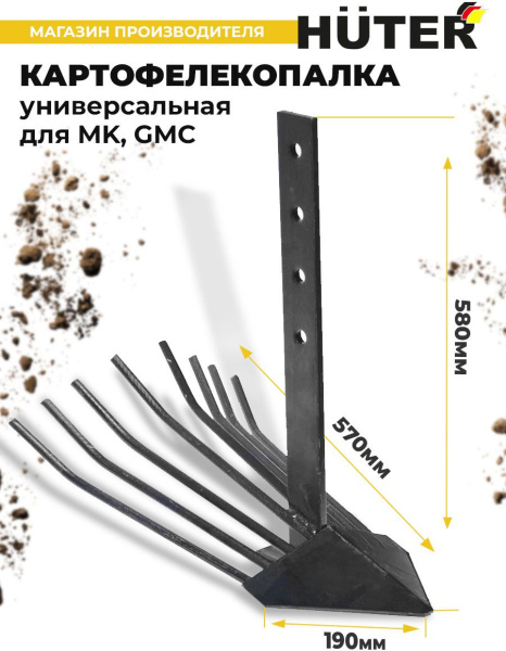 Картофелекопалка для мотоблоков Huter 71/3/8 для Huter GMC-7.0/5.0