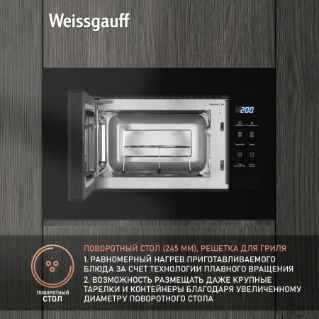 Микроволновая печь Weissgauff HMT-206 Compact Grill 20л. 700Вт черный (встраиваемая)