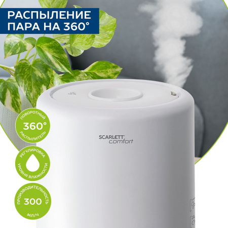 Увлажнитель воздуха Scarlett SC-AH986E24 23Вт (ультразвуковой) белый