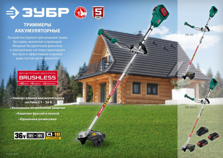 Триммер электрический Зубр ТАБ-365-22 аккум. разбор.штан. реж.эл.:леска/нож