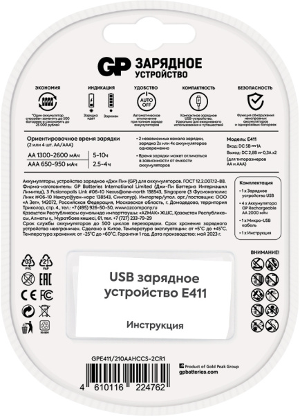 Зарядное устройство GP Rechargeable GP Е411/210AAHCCS-2CR1 AA/AAA NiMH 2100mAh (4шт) блистер