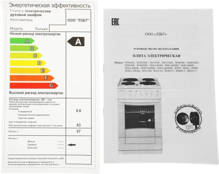 Плита Электрическая Лысьва ЭП 411 МС белый эмаль (стеклянная крышка)