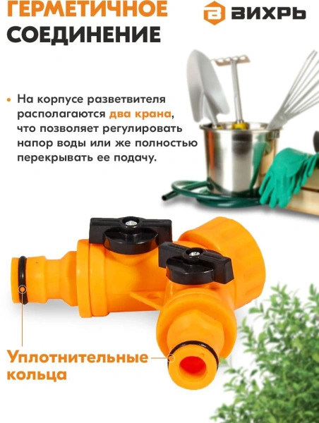 Разветвитель Вихрь 73/7/2/23 оранжевый/черный