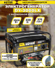 Генератор Huter DY3000LX 2.8кВт