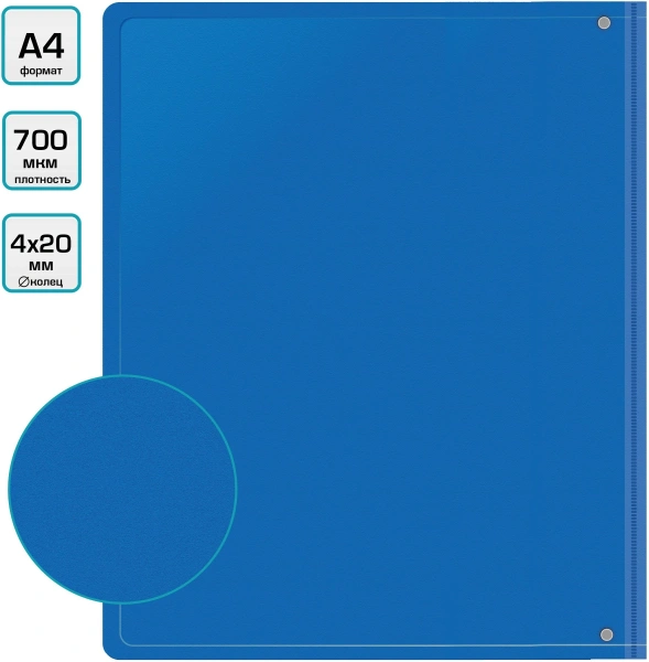 Папка на 4-х кольцах Бюрократ -0827/4RBLU A4 пластик 0.7мм кор.27мм внутр. с вставкой синий