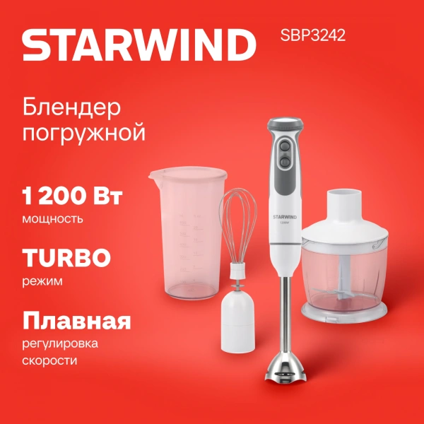 Блендер погружной Starwind SBP3242 1200Вт белый/серый