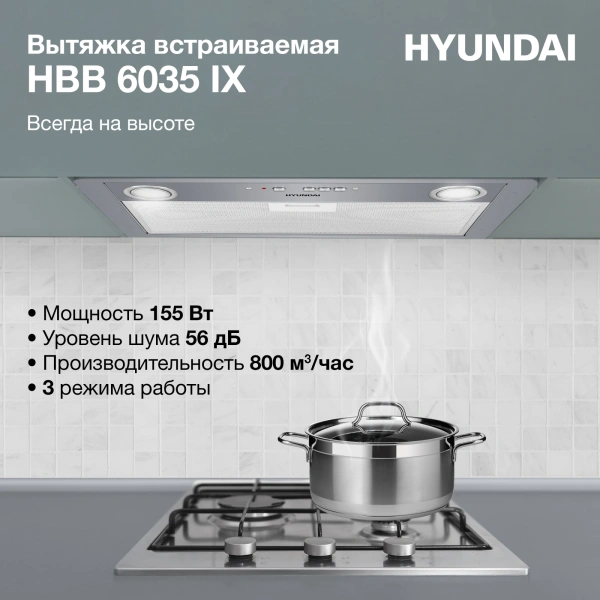 Вытяжка встраиваемая Hyundai HBB 6035 IX серебристый управление: кнопочное (1 мотор)
