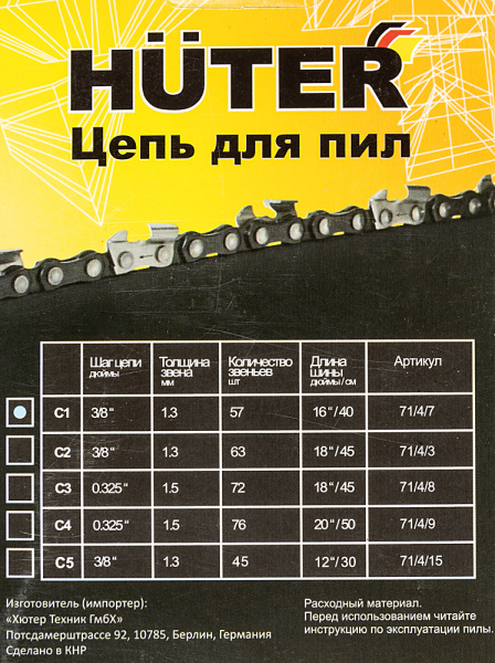 Цепь для цепных пил Huter C1 3/8" 57звеньев для Huter BS-40/ELS2000 (71/4/7)