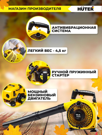 Воздуходувка Huter GB-26 750Вт желтый/черный