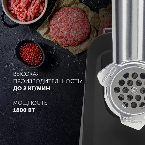 Мясорубка Polaris PMG 1855 RUS 1800Вт черный