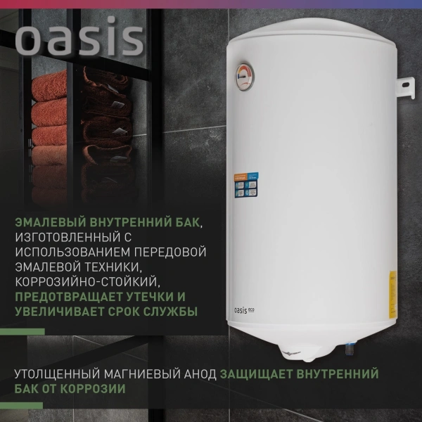 Водонагреватель Oasis Standart EcoER-80 1.5кВт 80л электрический настенный/белый