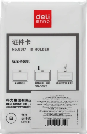 Бейдж для пропуска Deli 8317white 54х89мм вертикальный без крепления силикон белый