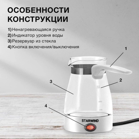 Кофеварка Электрическая турка Starwind STG6050 600Вт белый