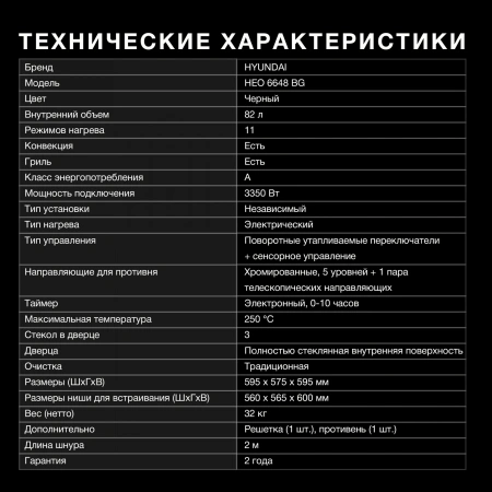 Духовой шкаф Электрический Hyundai HEO 6648 BG черный