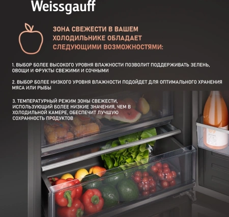 Холодильник Weissgauff WRKI 1970 Total NoFrost Inverter Premium EcoFresh 2-хкамерн. инвертер (433160)