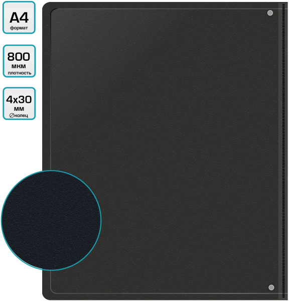Папка на 4-х кольцах Бюрократ -0840/4RBLCK A4 пластик 0.8мм кор.40мм внутр. с вставкой черный