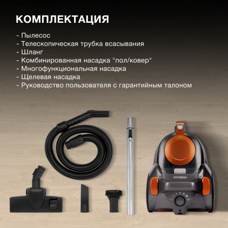 Пылесос Hyundai HYV-C5450 2200Вт черный/оранжевый