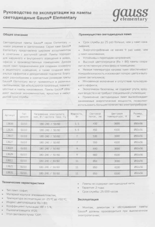 Лампа светодиодная Gauss Spotlight Elementary 9Вт цок.:GU10 спот 220B 4100K св.свеч.бел.нейт. MR16 (упак.:1шт) (13629)