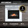 Духовой шкаф Электрический Hyundai HEO 6646 WG белый