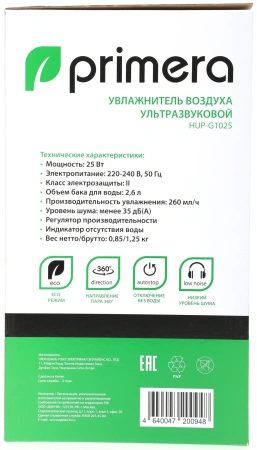 Увлажнитель воздуха Primera HUP-G1025 25Вт (ультразвуковой) белый