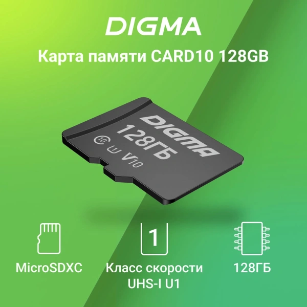 Флеш карта microSDXC 128Gb Class10 Digma CARD10 + adapter