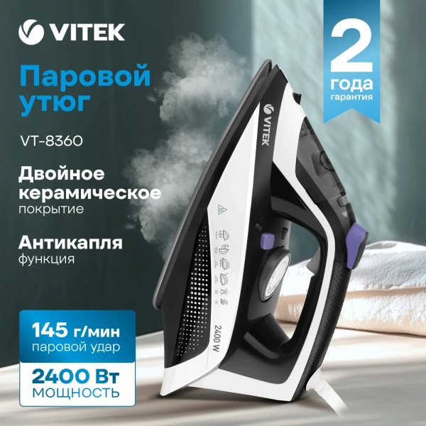 Утюг Vitek Prive VT-8360 2400Вт черный/белый