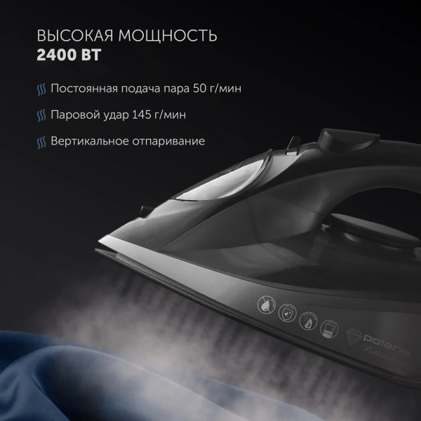 Утюг Polaris PIR 2430K 2400Вт черный
