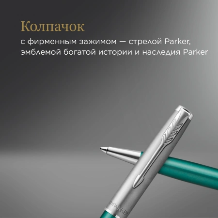 Ручка шариков. Parker Sonnet Essentials SB K545 (CW2169365) LaqGreen CT M черн. черн. подар.кор.