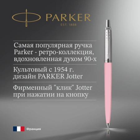 Ручка шариков. Parker Jotter Originals Baby pink 706C (2123469) M син. черн. блистер
