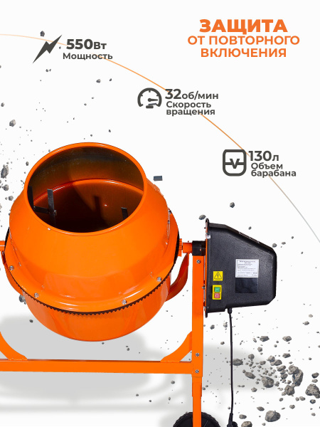 Бетономешалка Вихрь БМ-130П электрич. бар.:130л г.р.:90л 550Вт (74/1/16)