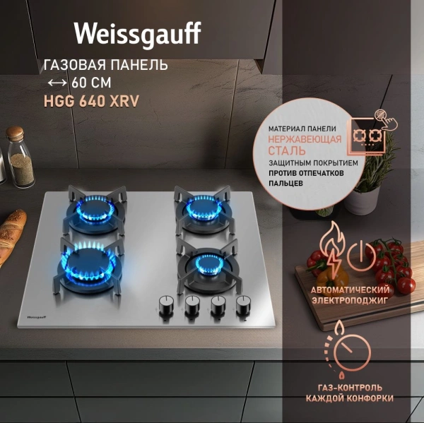 Газовая варочная поверхность Weissgauff HGG 640 XRV нержавеющая сталь