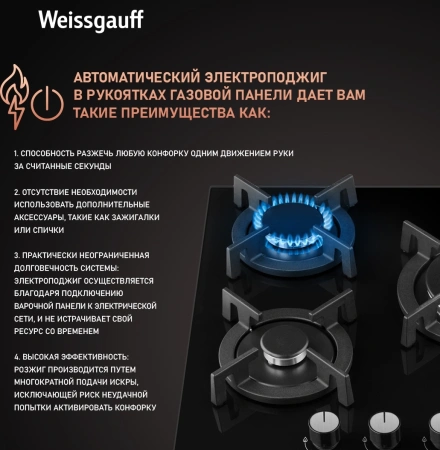 Газовая варочная поверхность Weissgauff HGG 451 BGV черный