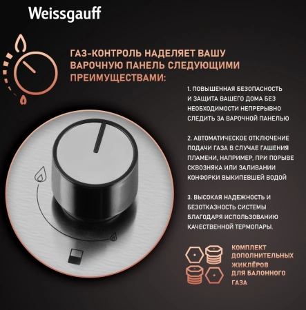 Газовая варочная поверхность Weissgauff HGG 320 XRV нержавеющая сталь