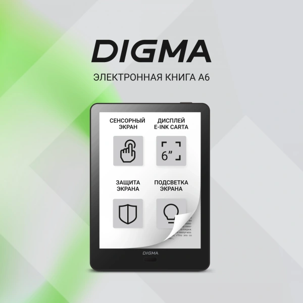 Электронная книга Digma A6 6" E-Ink Carta 758x1024 1.8Ghz 1Gb/32Gb/SD/microSDHC/подсветка дисплея темно-серый
