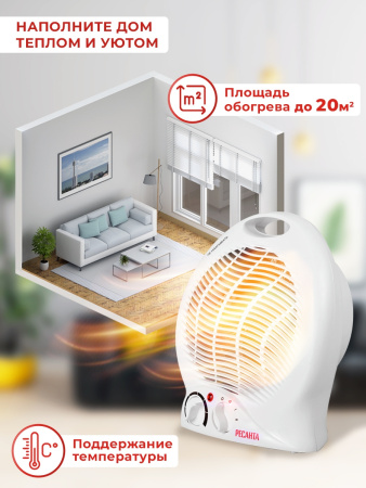 Тепловентилятор Ресанта ТВС-2 2000Вт белый