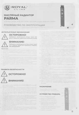 Радиатор масляный Royal Clima Parma ROR-PR5-1000M 1000Вт белый/черный
