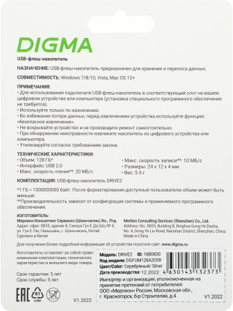 Флеш Диск Digma 128Gb DRIVE2 DGFUM128A20SR USB2.0 серебристый