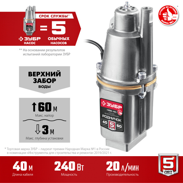 Насос вибрационный Зубр НВВ-40 240Вт 1200л/час