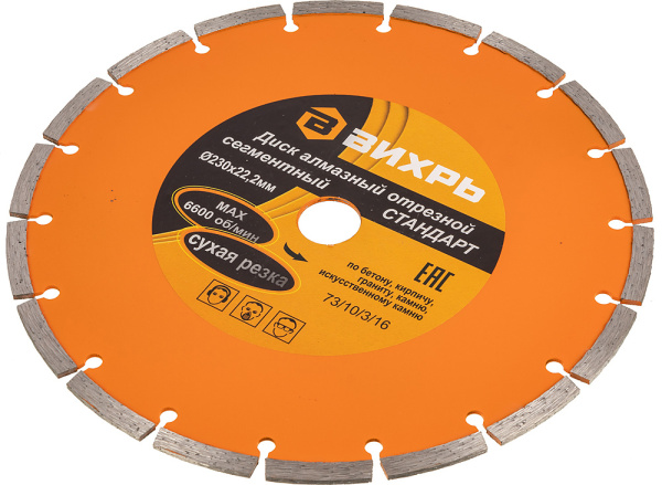 Диск алмазный по камню Вихрь 73/10/3/16 d=230мм d(посад.)=22.2мм (угловые шлифмашины)