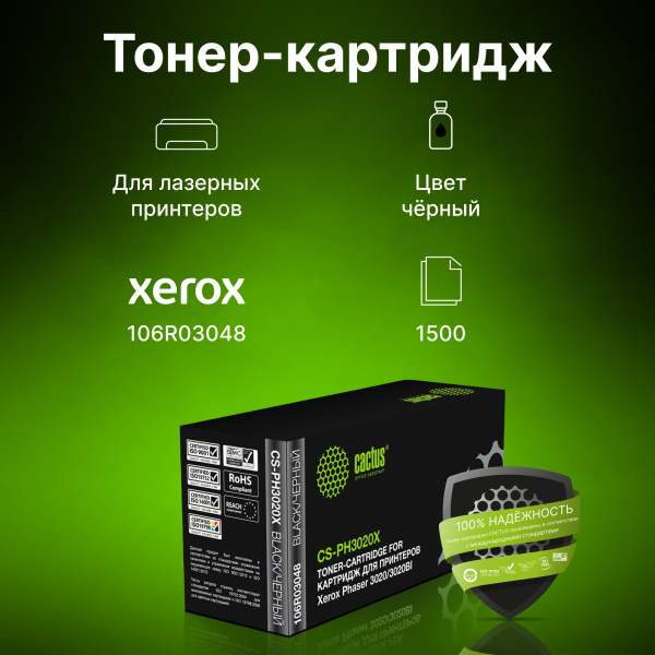 Картридж лазерный Cactus CS-PH3020X 106R03048 черный набор (1500стр.) для Xerox Phaser 3020/3020BI